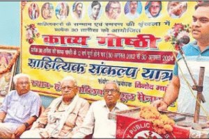 साहित्यिक संकल्प की एक शाम: जब काव्य बना समकालीन चिंतन का दर्पण